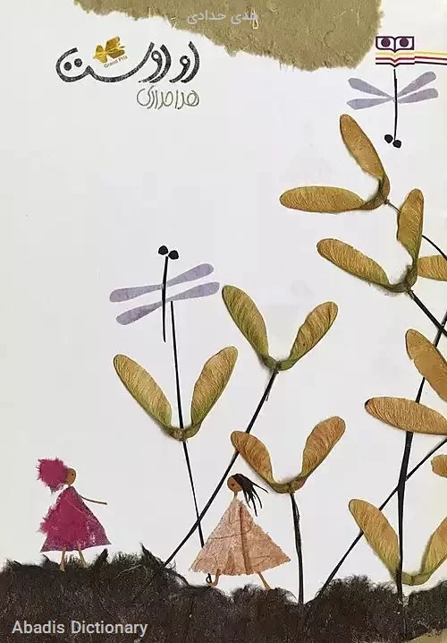 هدی حدادی